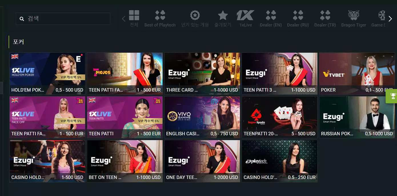 1xbet casino에서 제공하는 포커 게임
