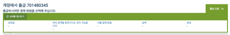현재와 과거 요청 내역