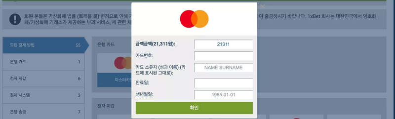 1xbet 금액을 은행 카드로 인출
