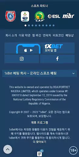 Android용 1xbet 다운로드 페이지 링크